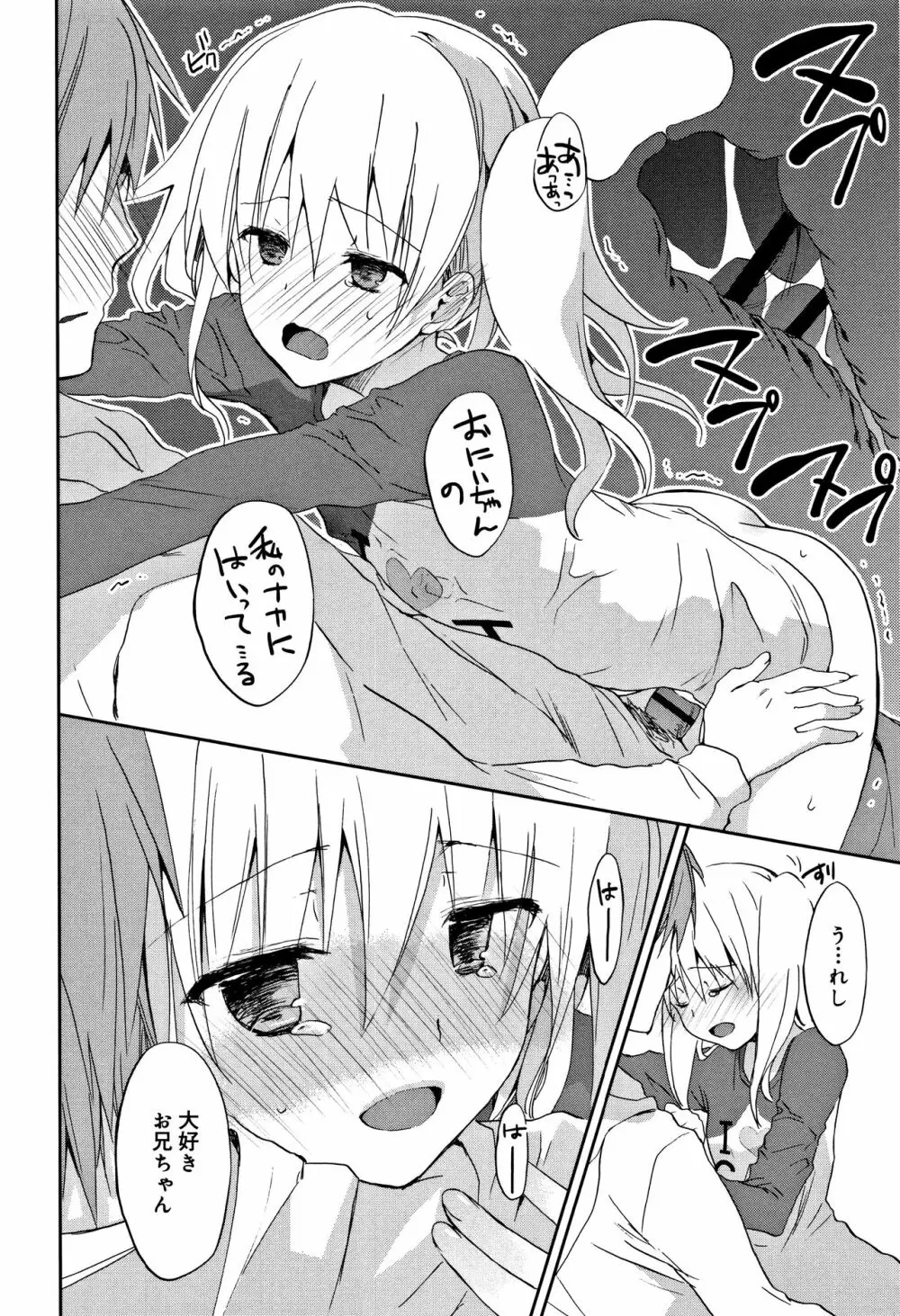 ちゅうに彼女。 Page.205