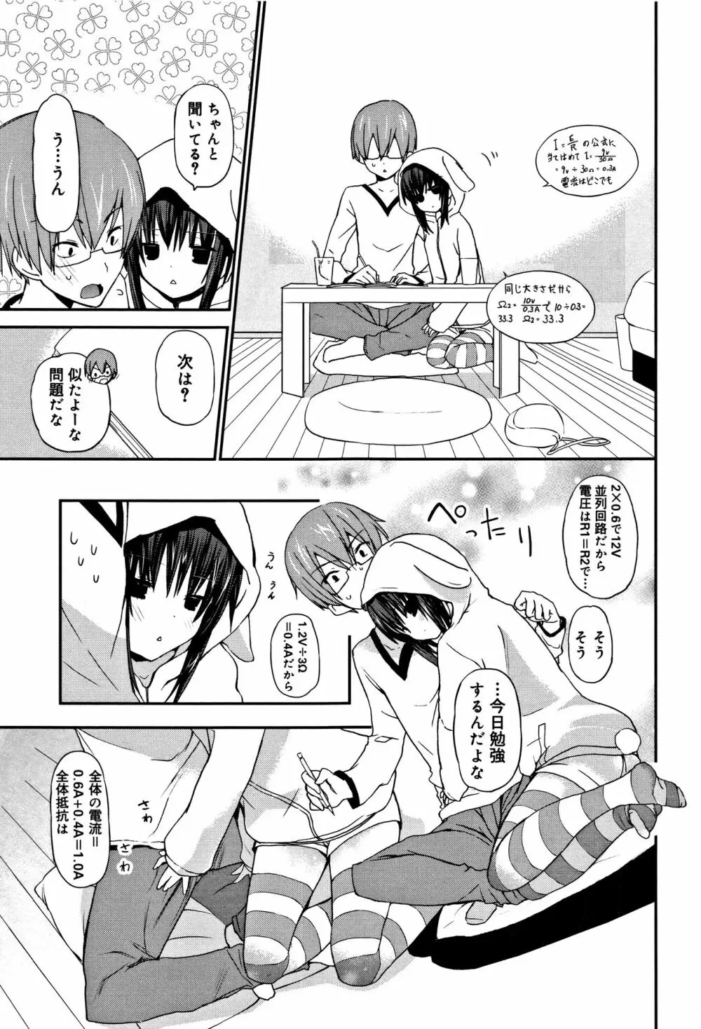 ちゅうに彼女。 Page.22