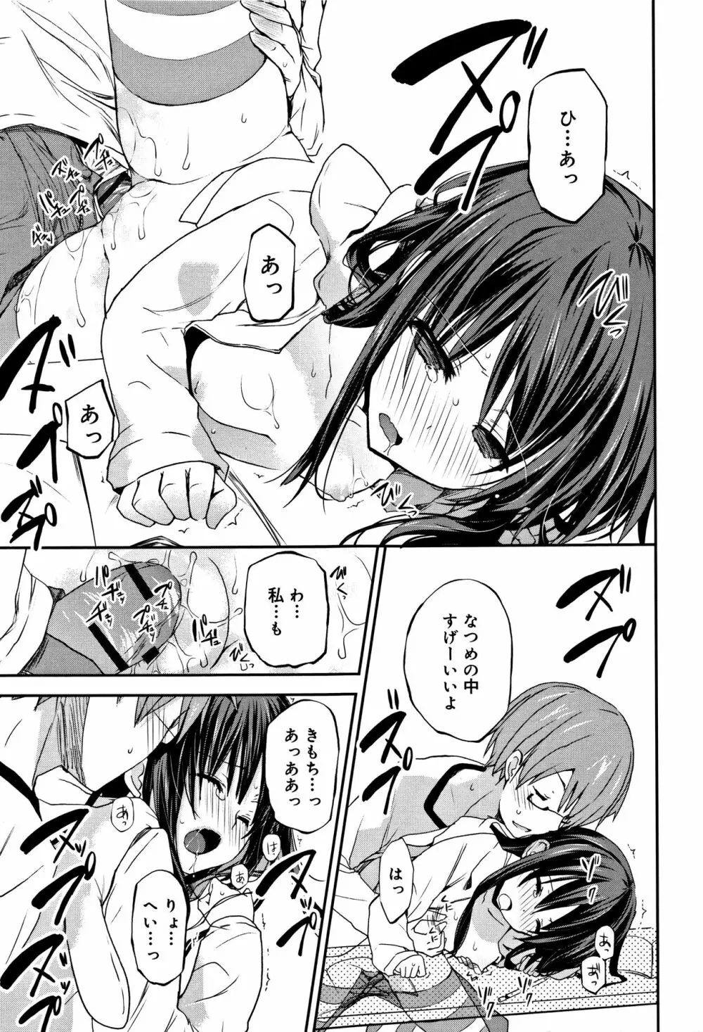 ちゅうに彼女。 Page.32