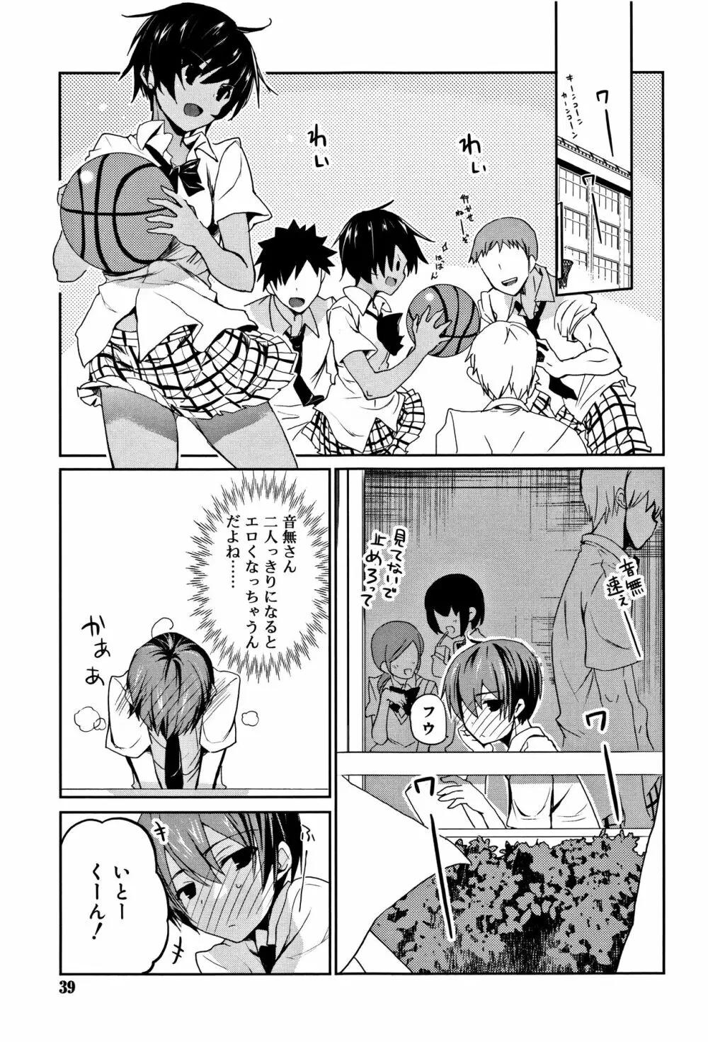 ちゅうに彼女。 Page.38