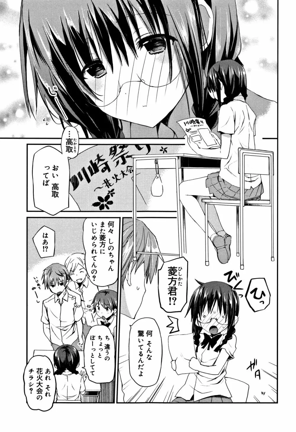 ちゅうに彼女。 Page.54