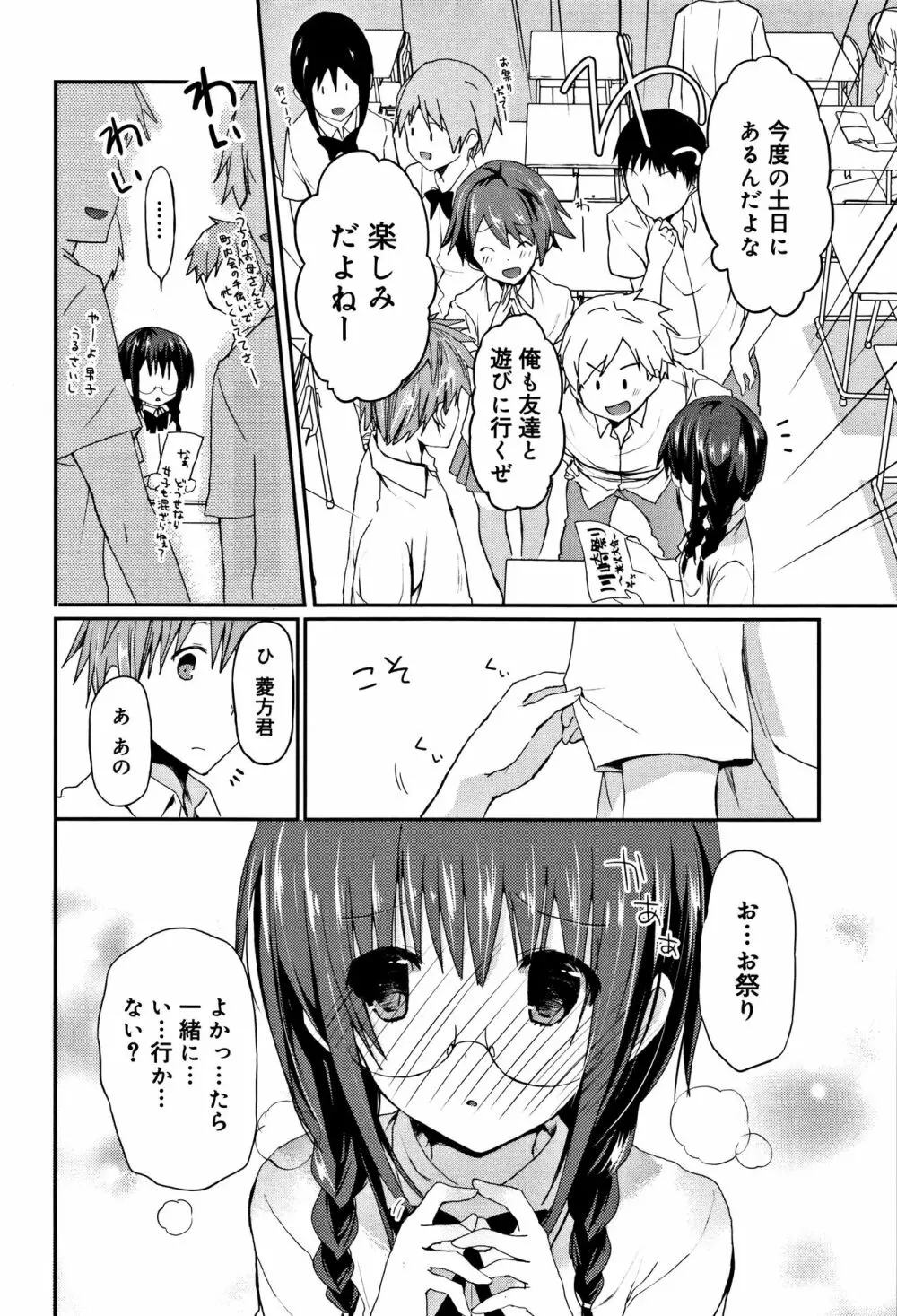 ちゅうに彼女。 Page.55