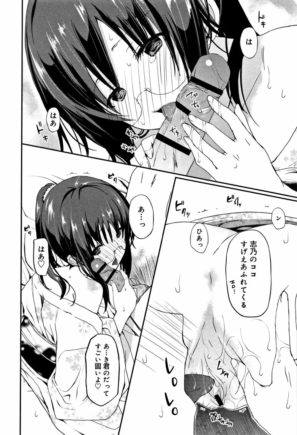 ちゅうに彼女。 Page.65