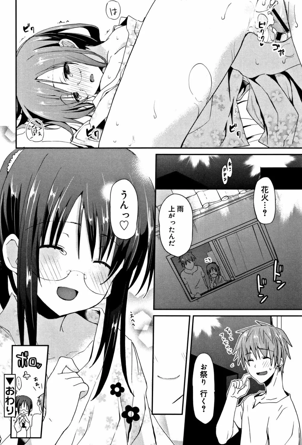 ちゅうに彼女。 Page.73