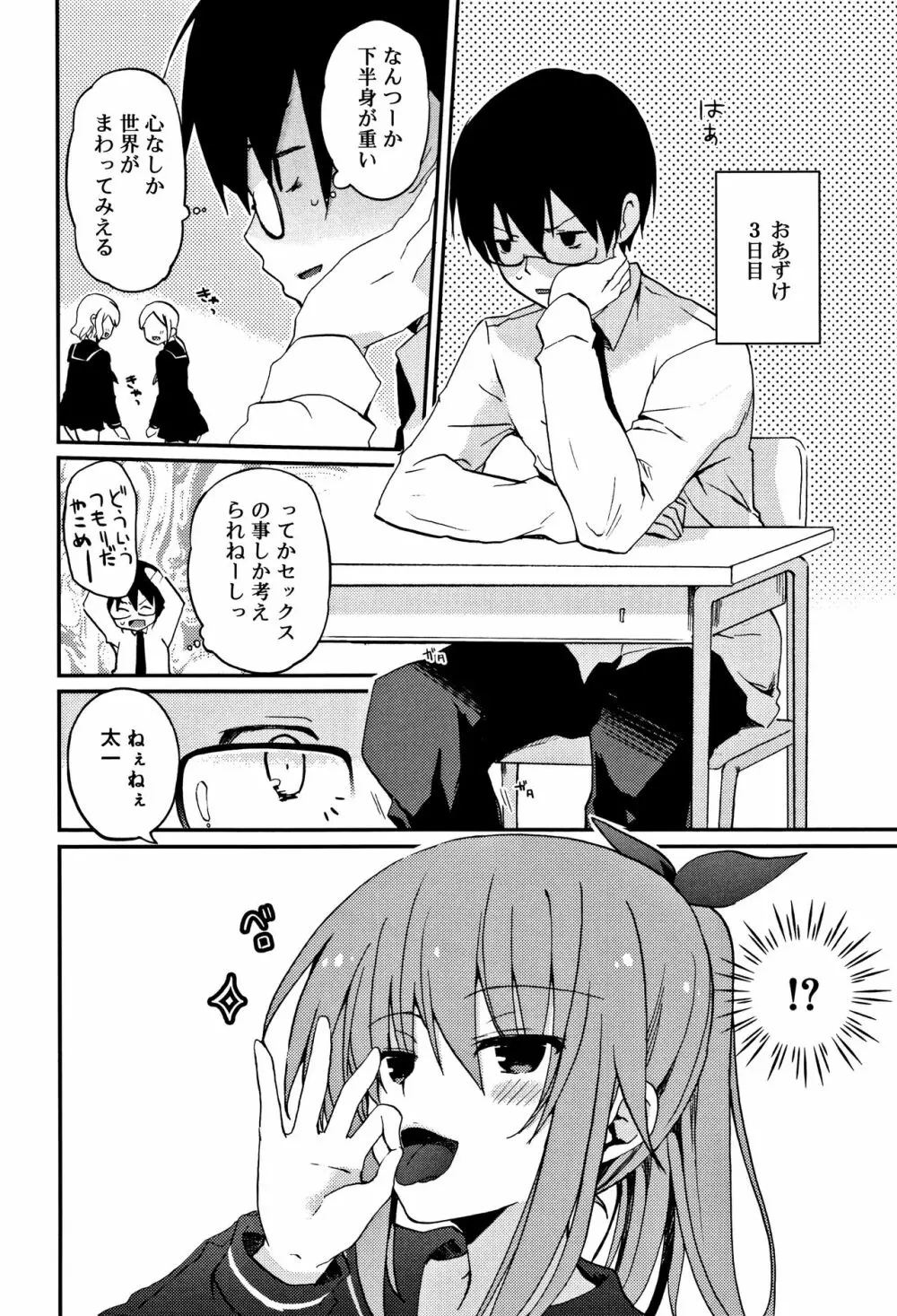 ちゅうに彼女。 Page.77