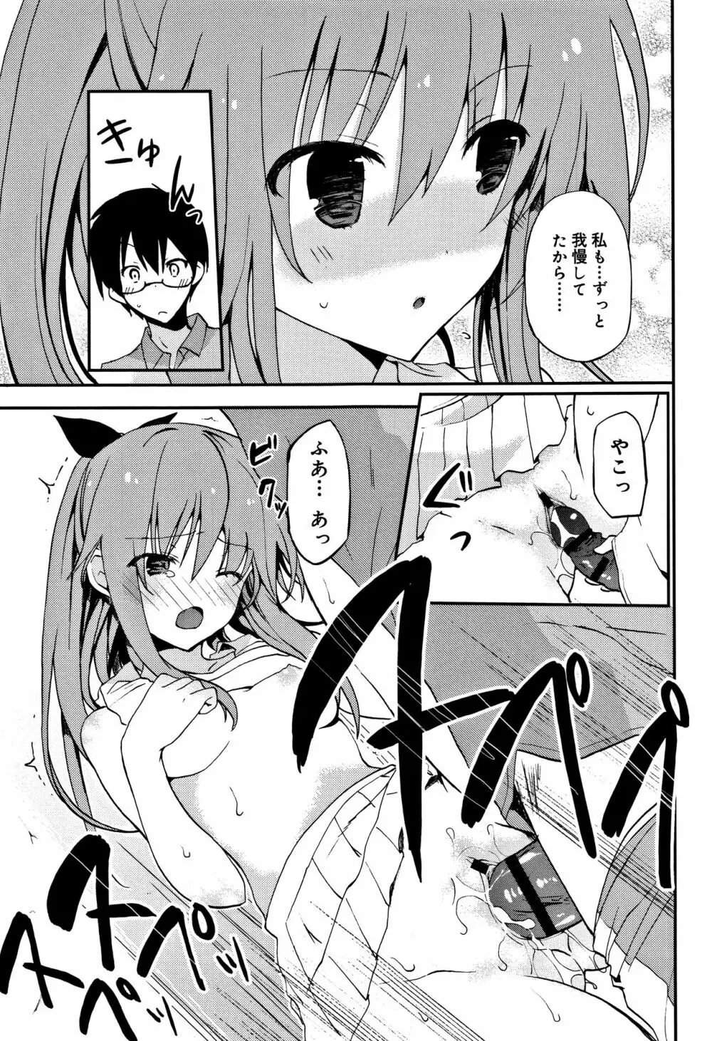 ちゅうに彼女。 Page.84