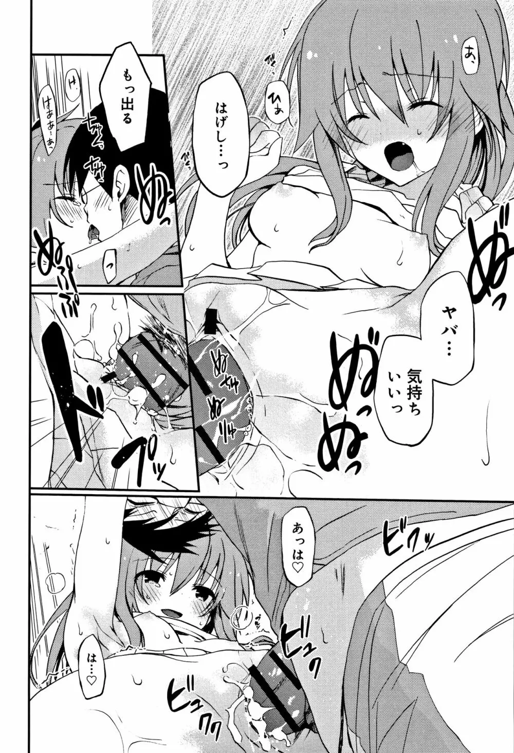 ちゅうに彼女。 Page.85