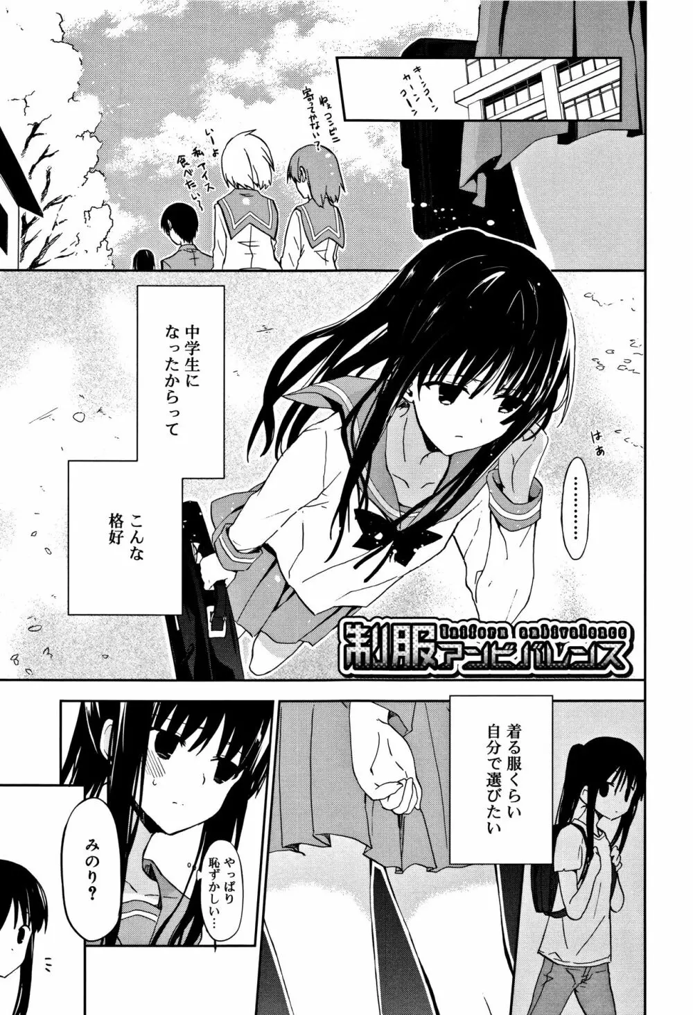 ちゅうに彼女。 Page.92