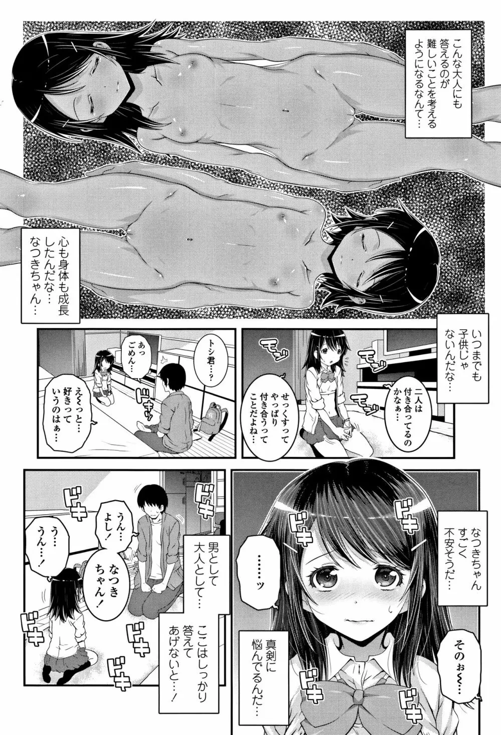 えっちのスイッチ Page.103