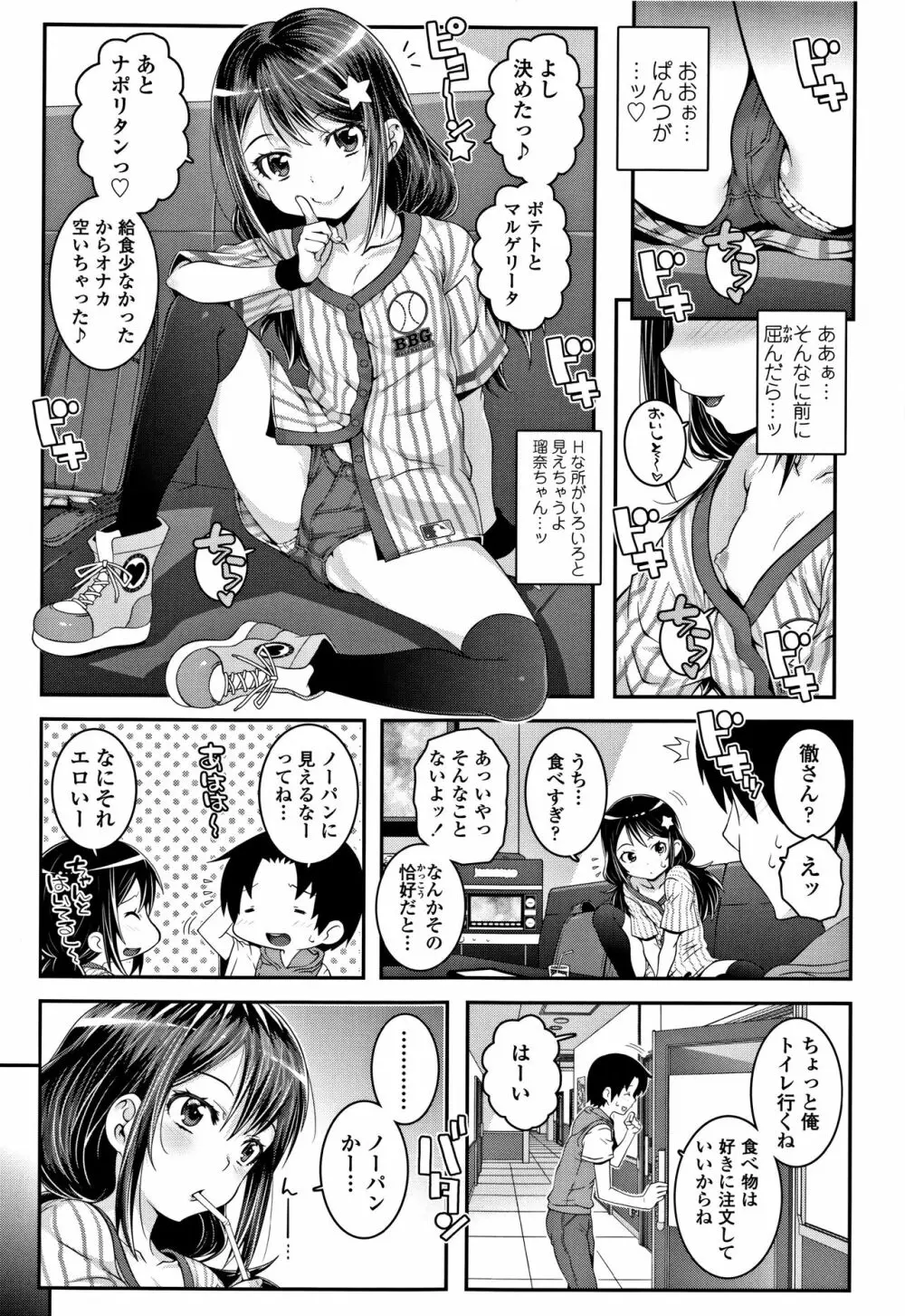 えっちのスイッチ Page.8
