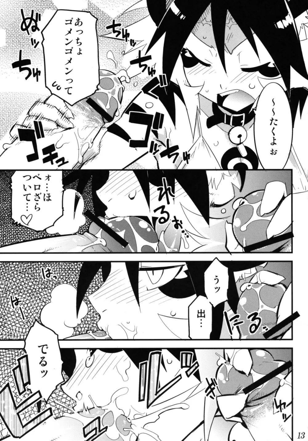 好色少年海賊版2 抜天! Page.12