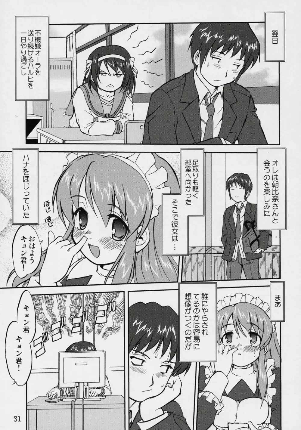 涼宮ハルヒの服従 Page.30