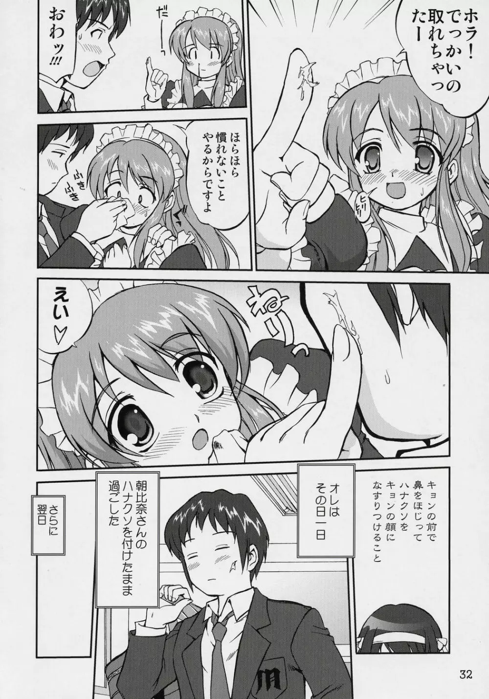 涼宮ハルヒの服従 Page.31