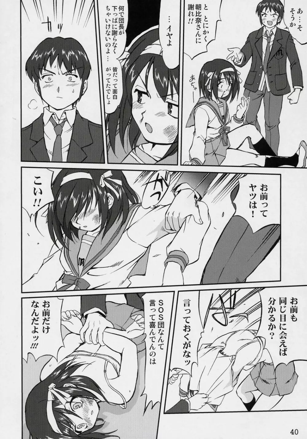 涼宮ハルヒの服従 Page.39