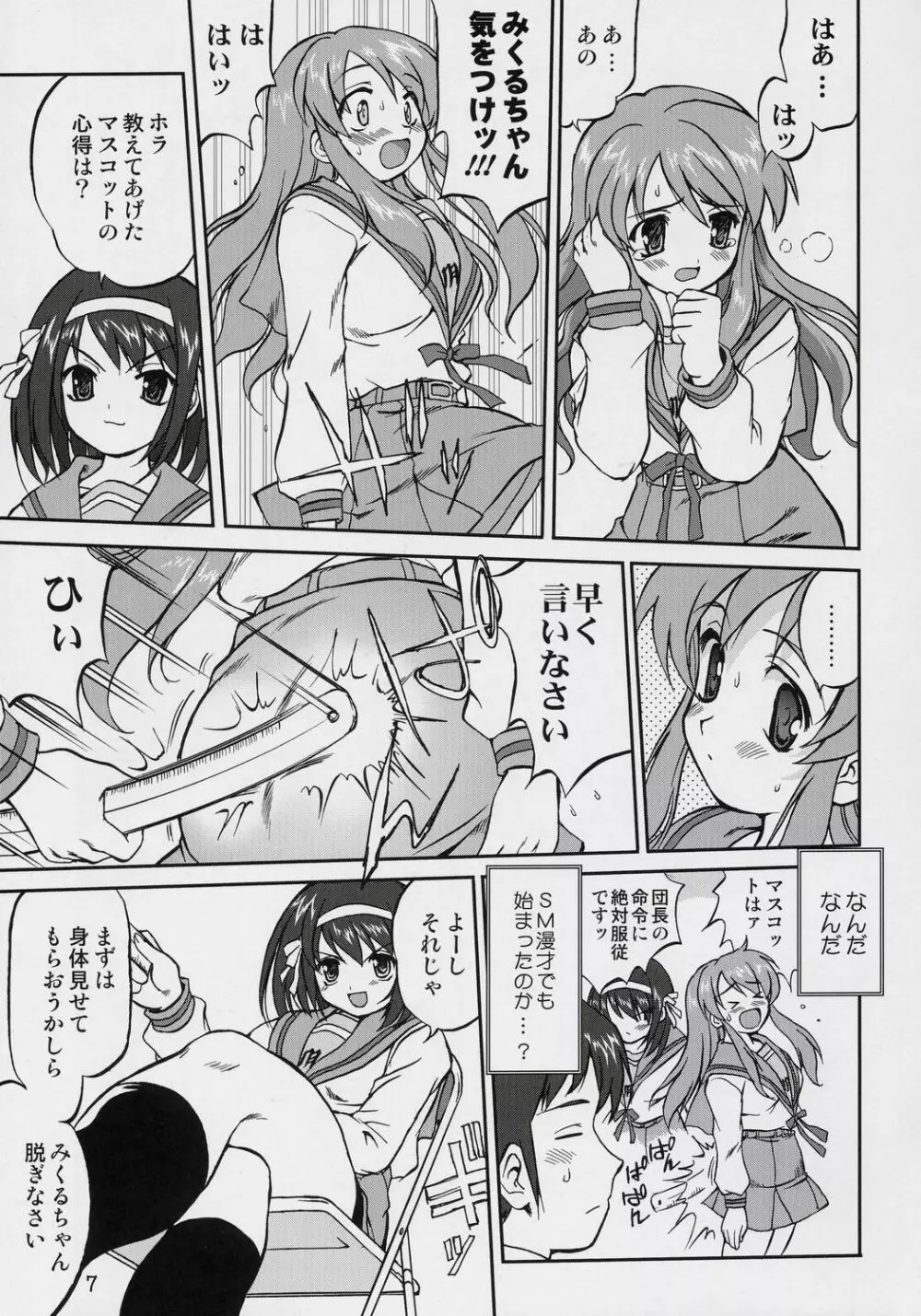 涼宮ハルヒの服従 Page.6