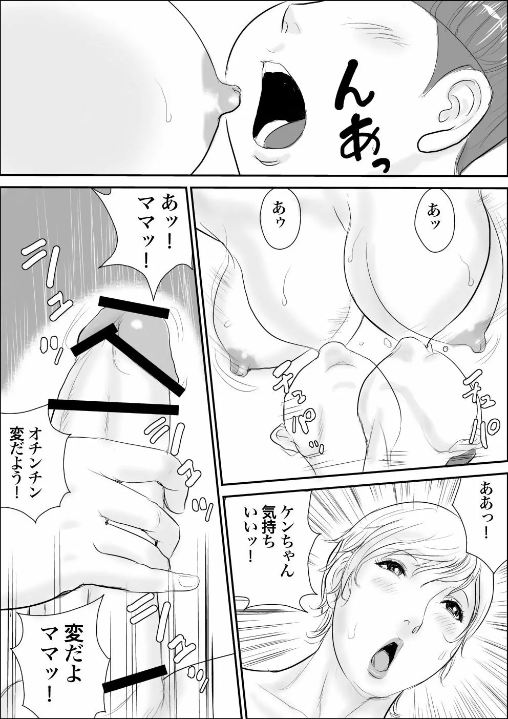 ボクとおばさんと秘密の部屋 Page.10