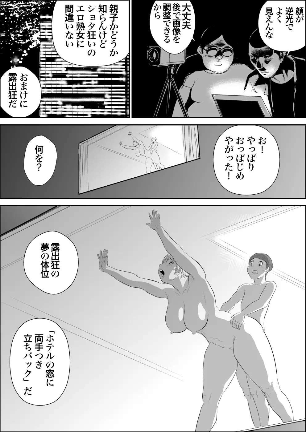 ボクとおばさんと秘密の部屋 Page.26