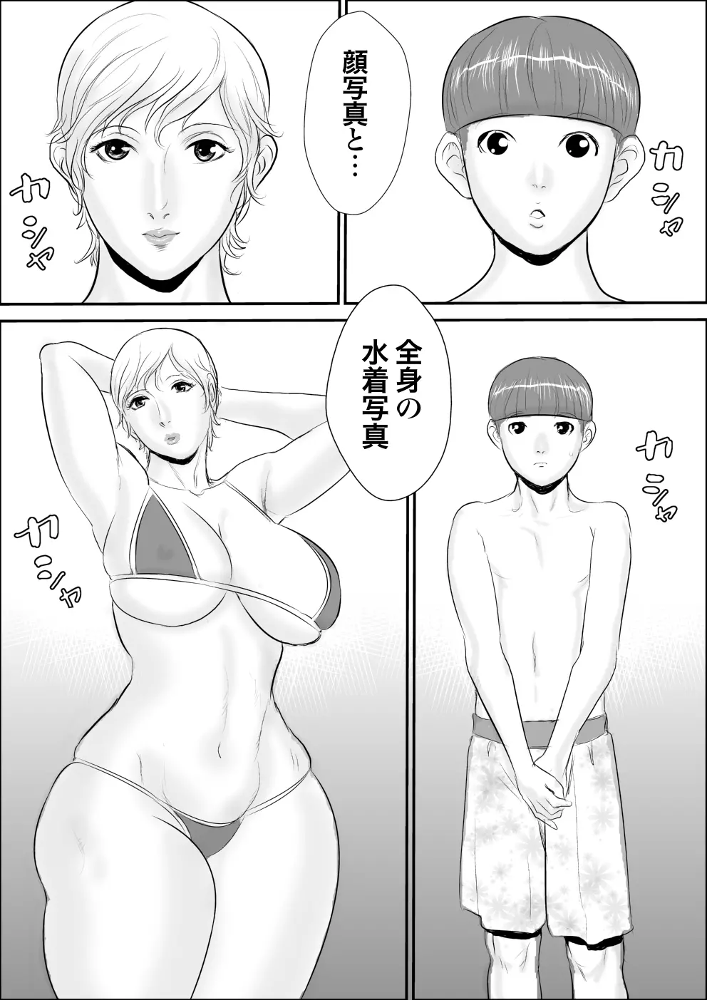 ボクとおばさんと秘密の部屋 Page.4