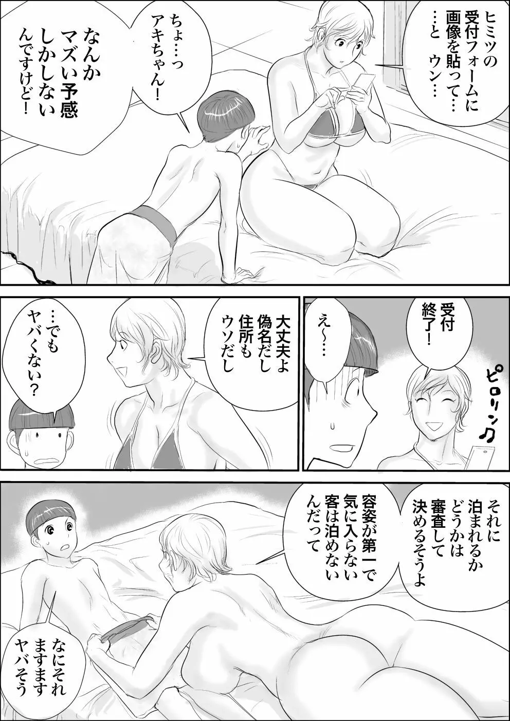 ボクとおばさんと秘密の部屋 Page.5