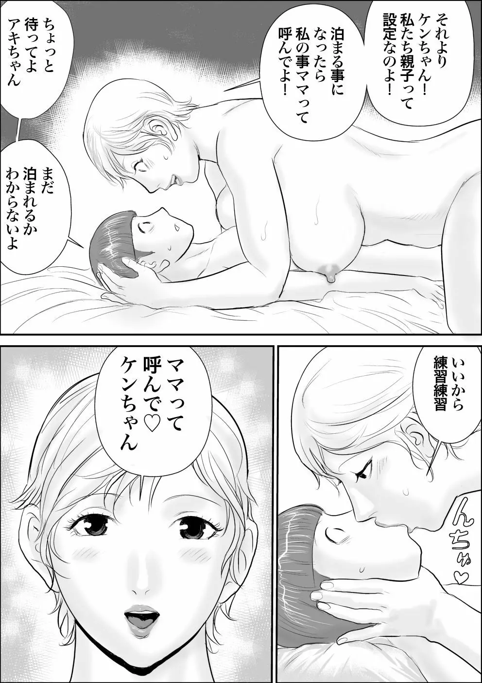 ボクとおばさんと秘密の部屋 Page.6