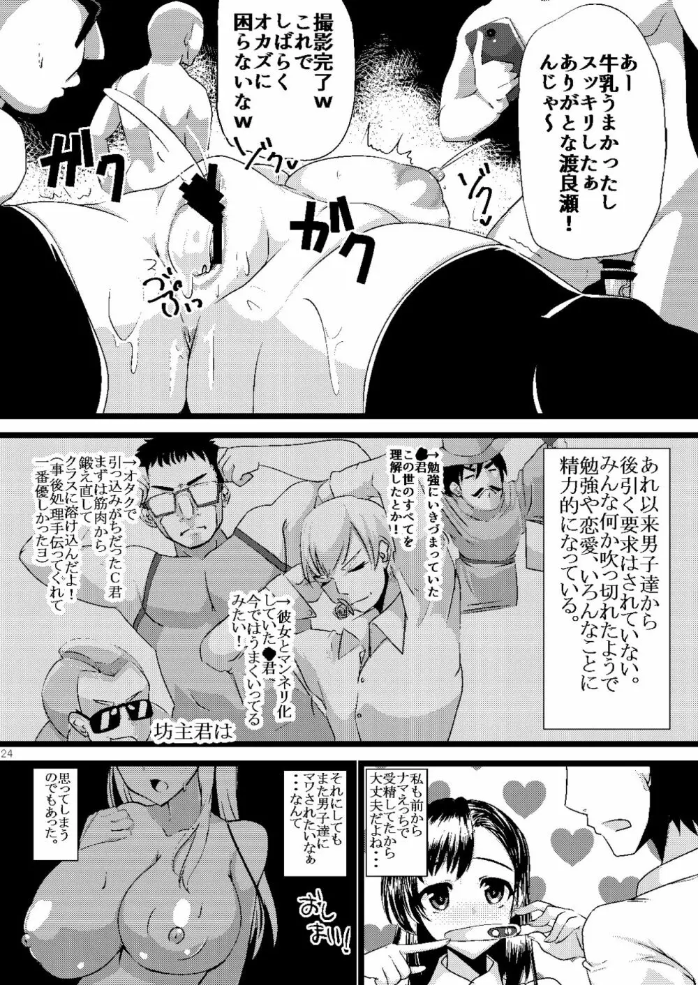 孕ませブラック文化祭-打ち上げ編 Page.23