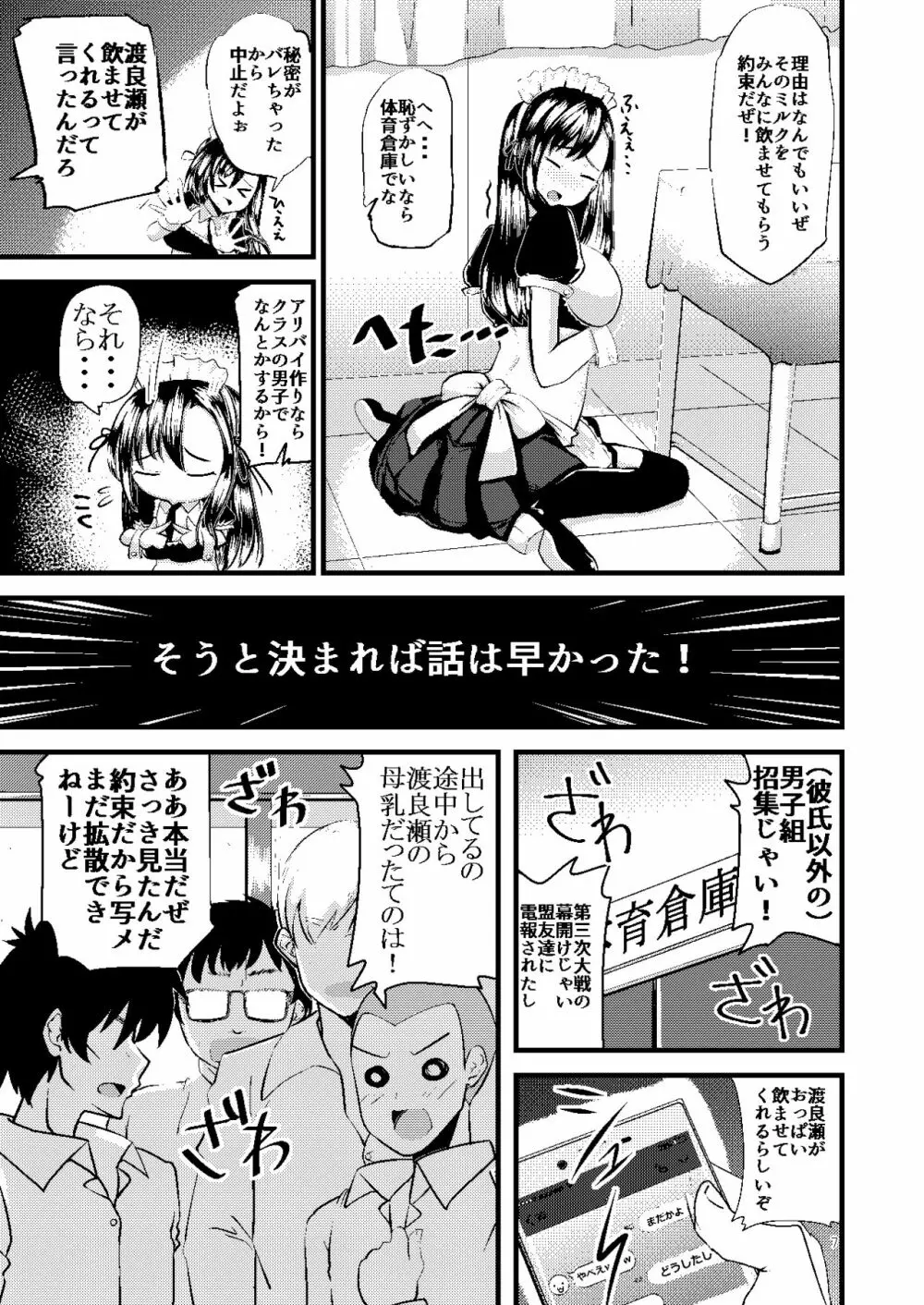 孕ませブラック文化祭-打ち上げ編 Page.7