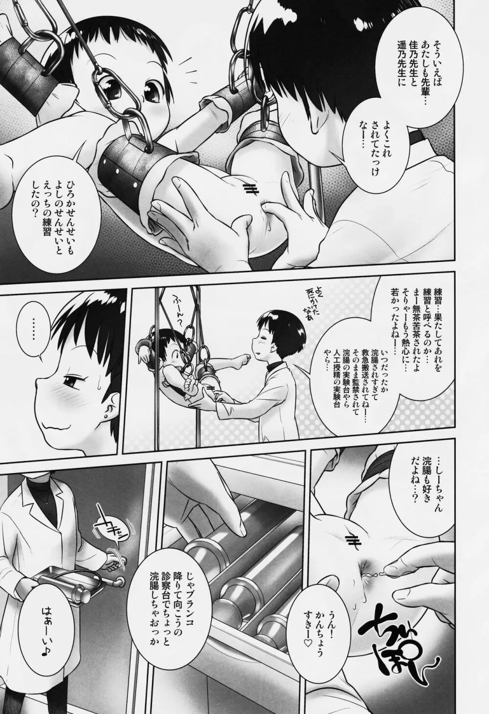 3歳からのおしっ子先生-VI Page.10