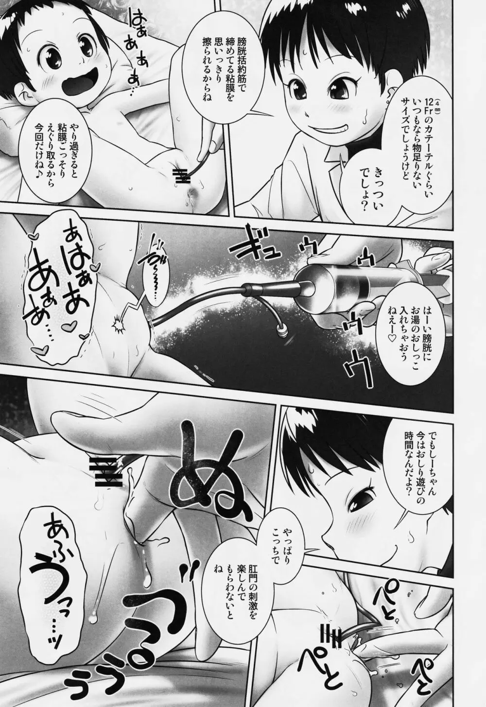 3歳からのおしっ子先生-VI Page.14