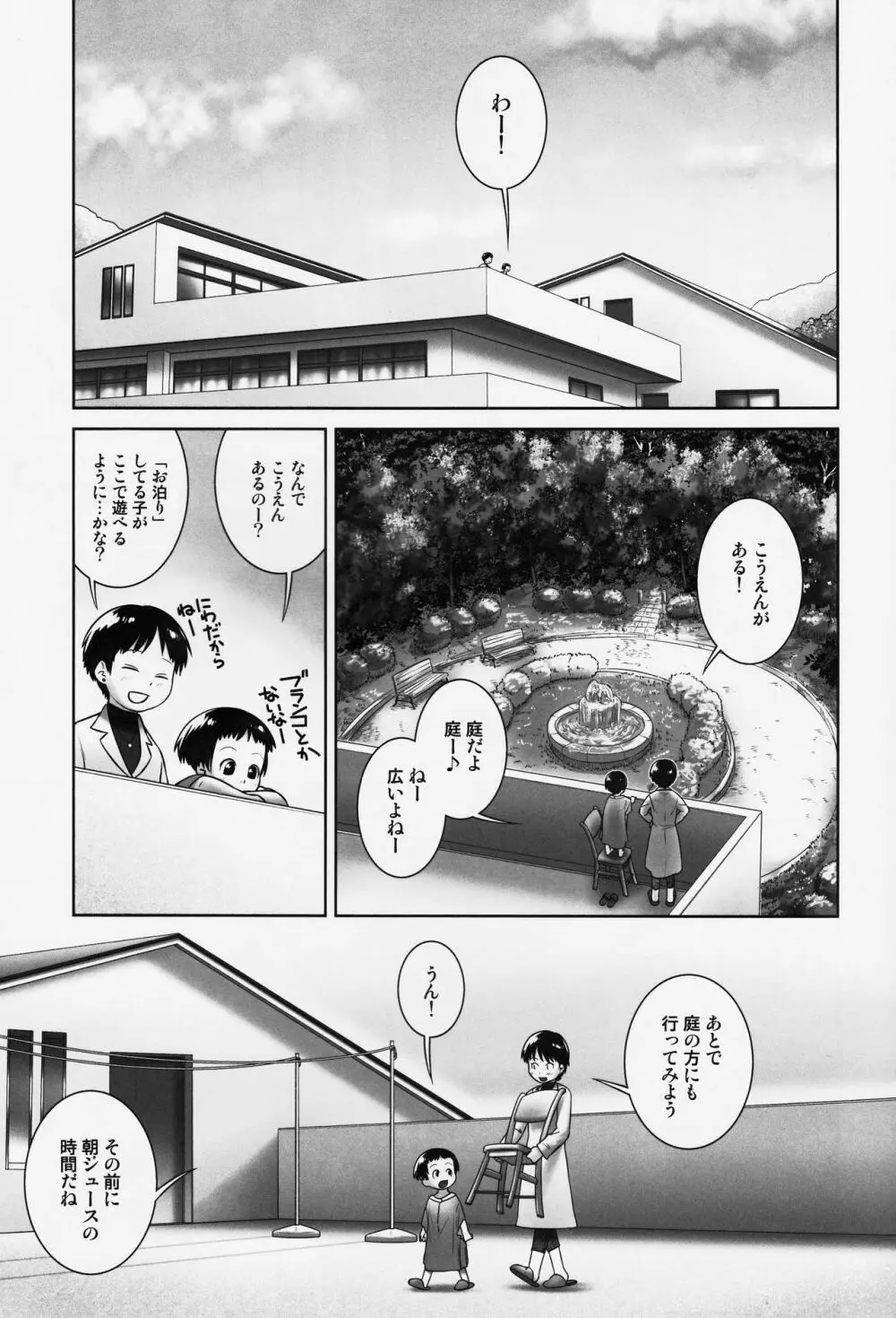 3歳からのおしっ子先生-VI Page.2