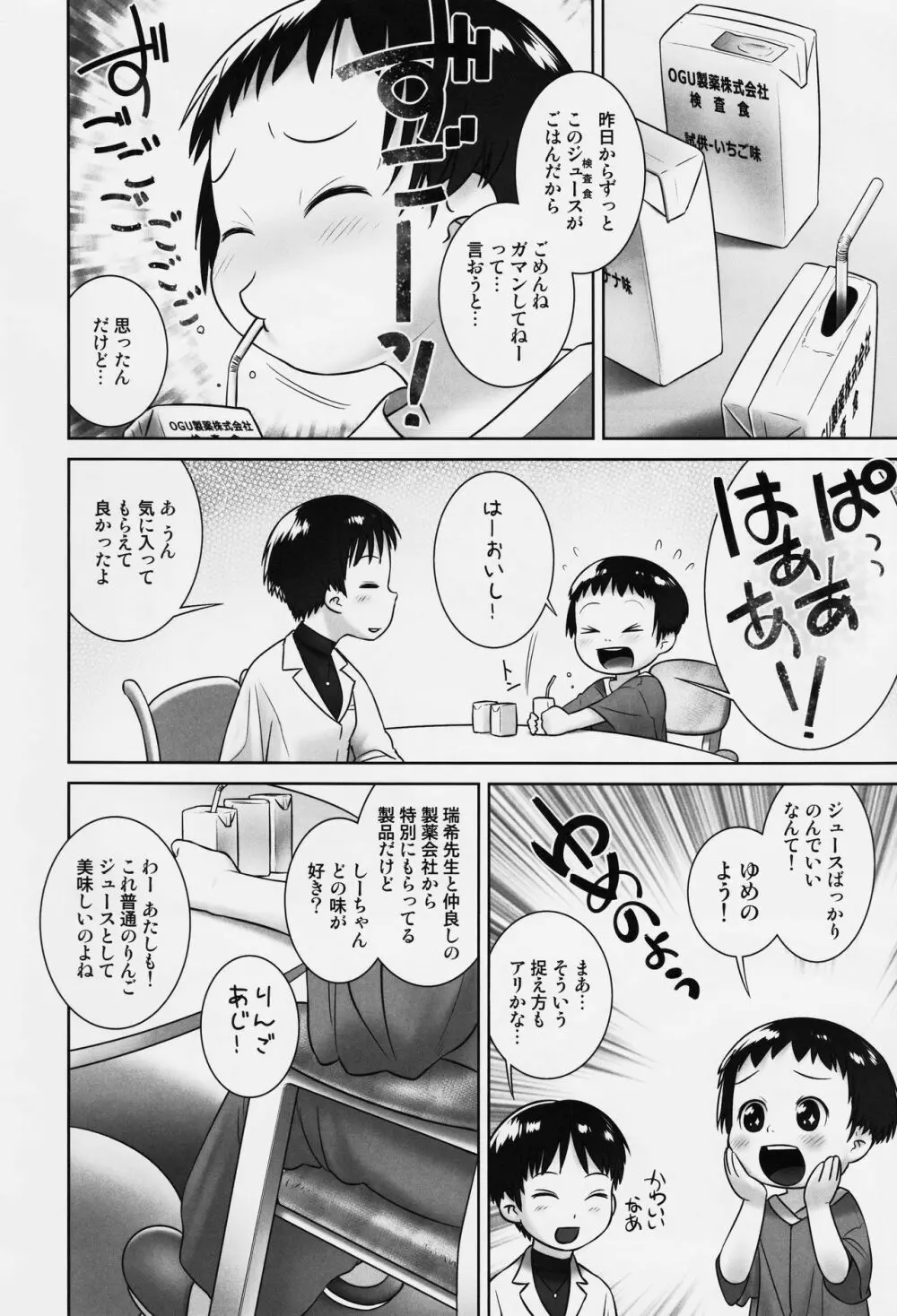 3歳からのおしっ子先生-VI Page.3