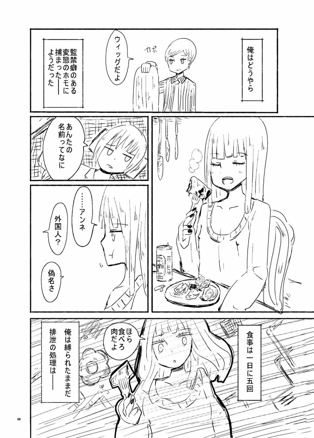 偽娘造形の殺人鬼 Page.5