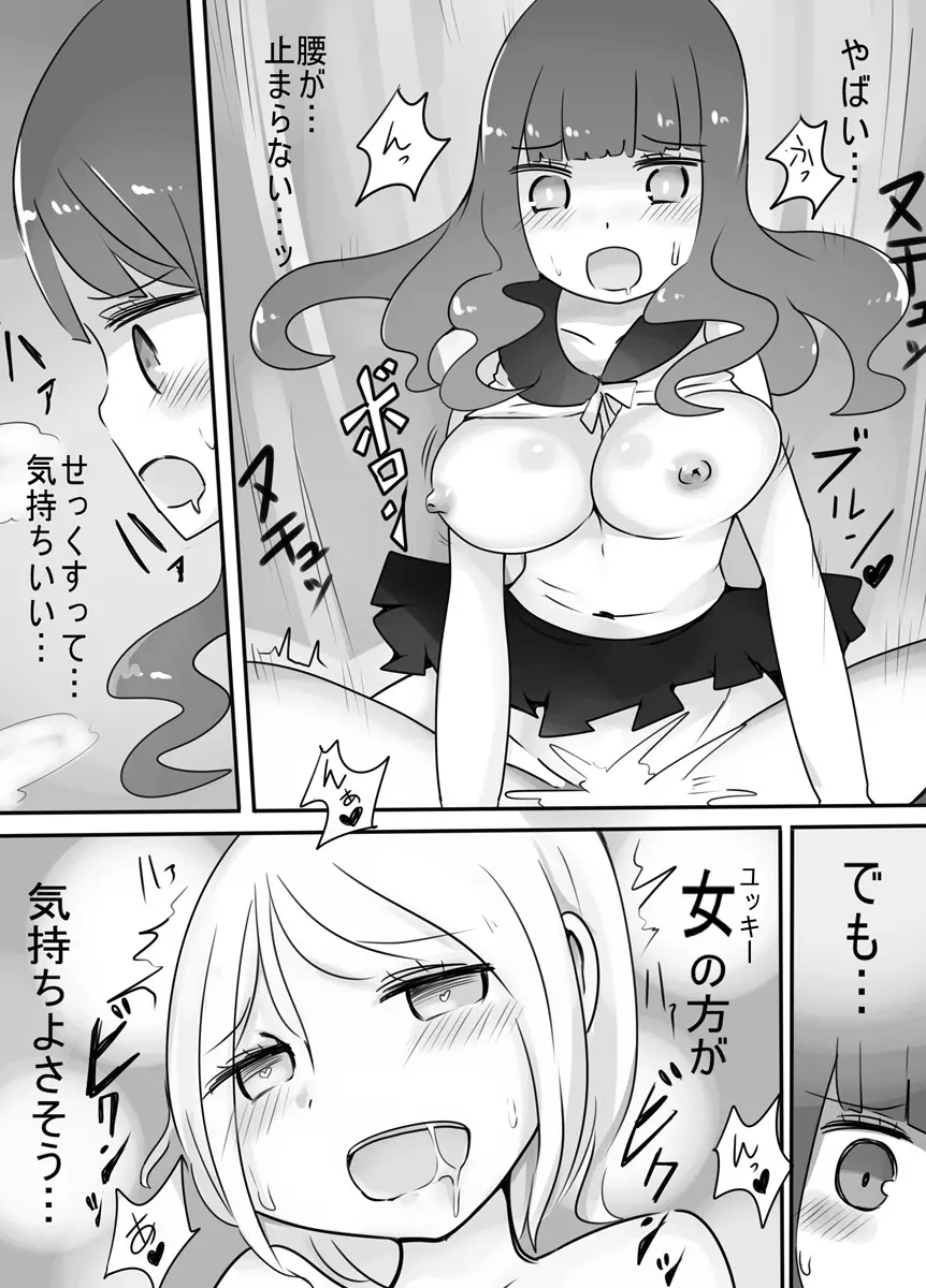 ショタ→女装→女体化 Page.20