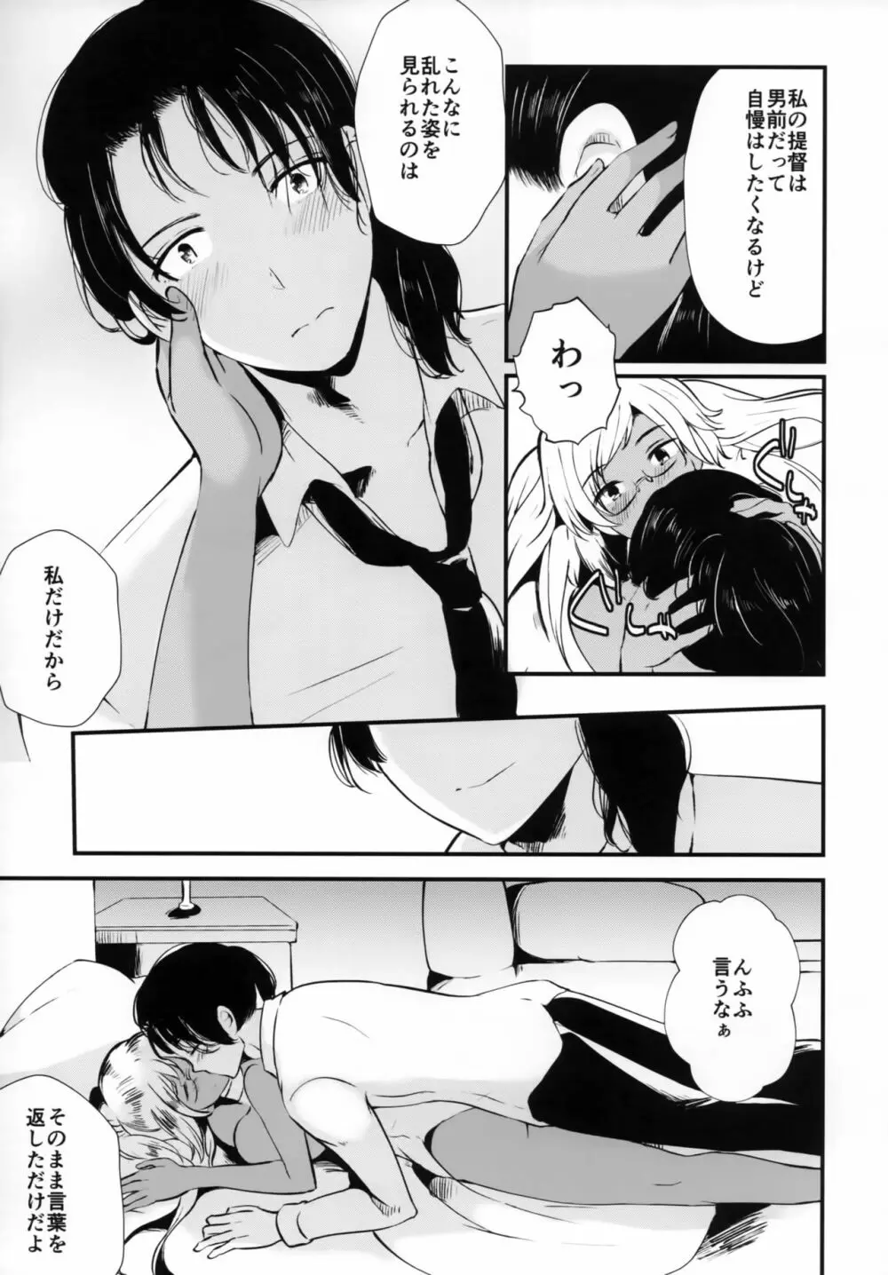 ラストダンスは提督と Page.14