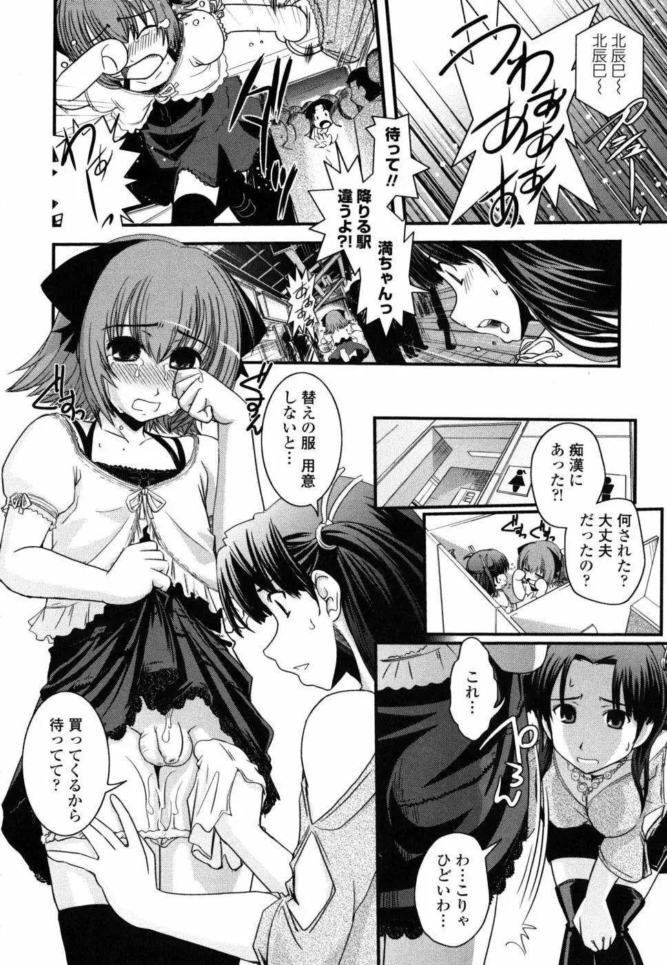 姉と女装とエロ漫画家 Page.53