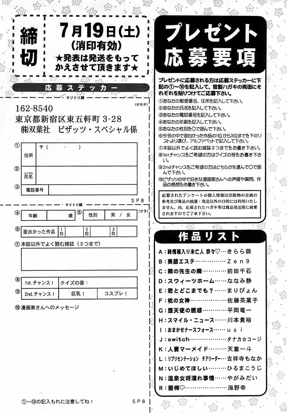 アクションピザッツスペシャル 2008年8月号 Page.265