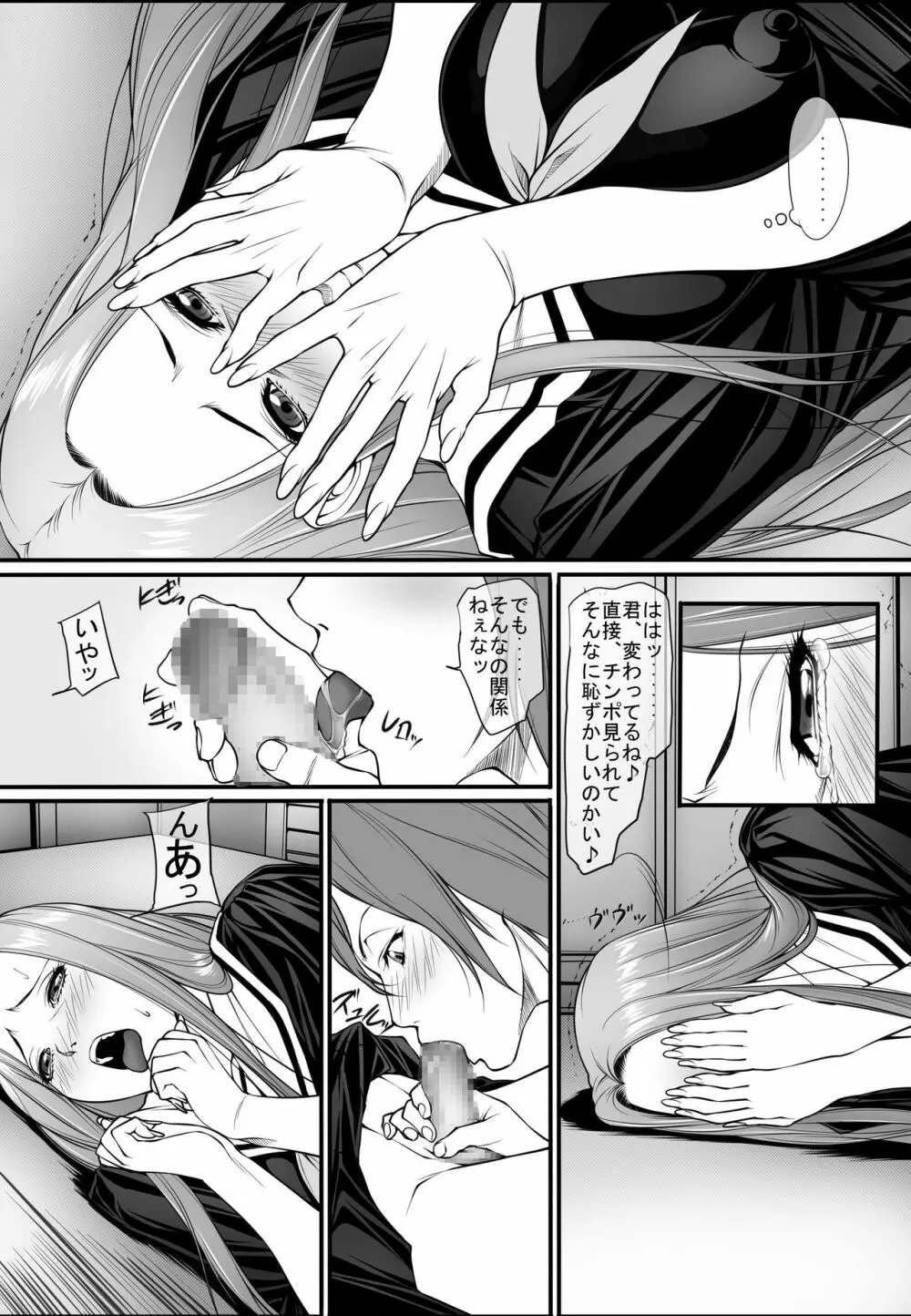 女痴性活 Page.8