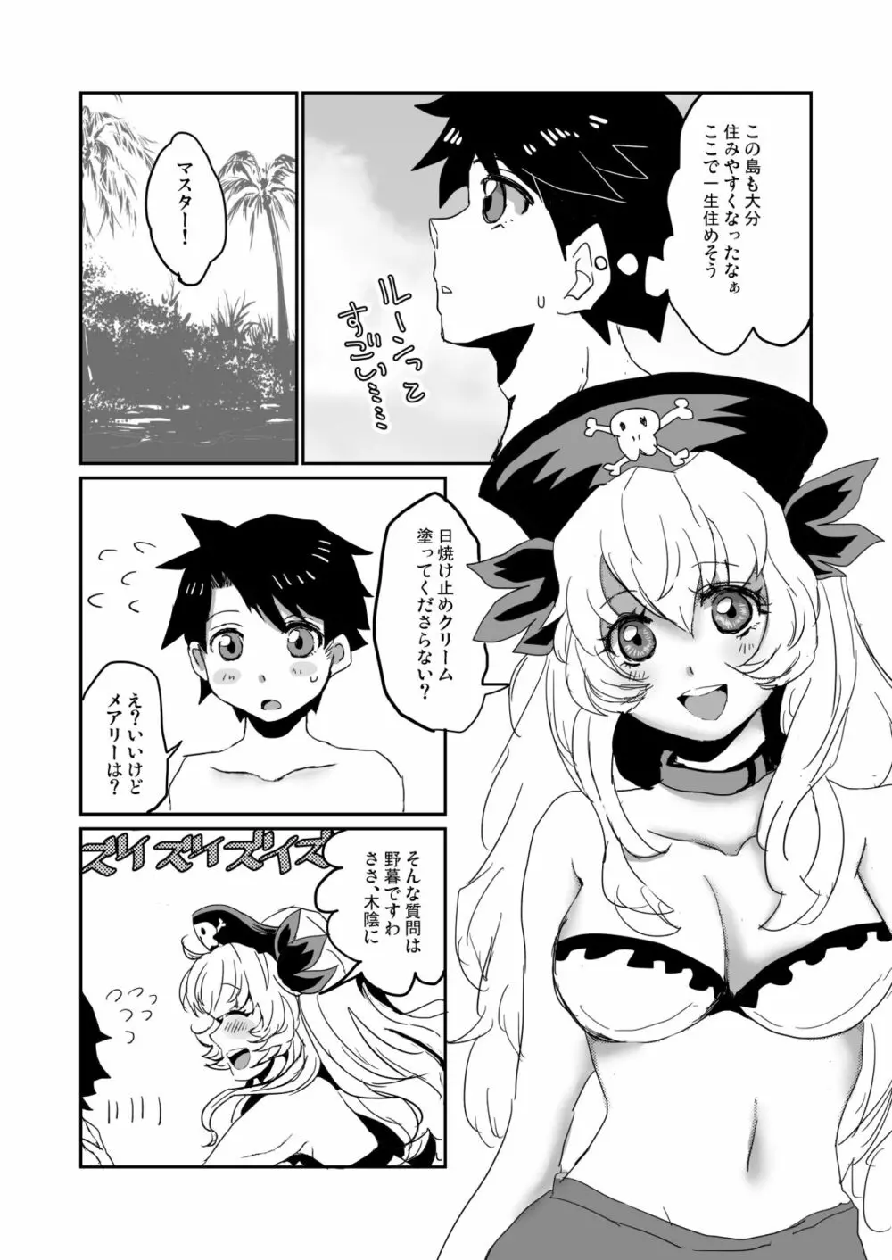 大体全部夏のせいだ Page.2