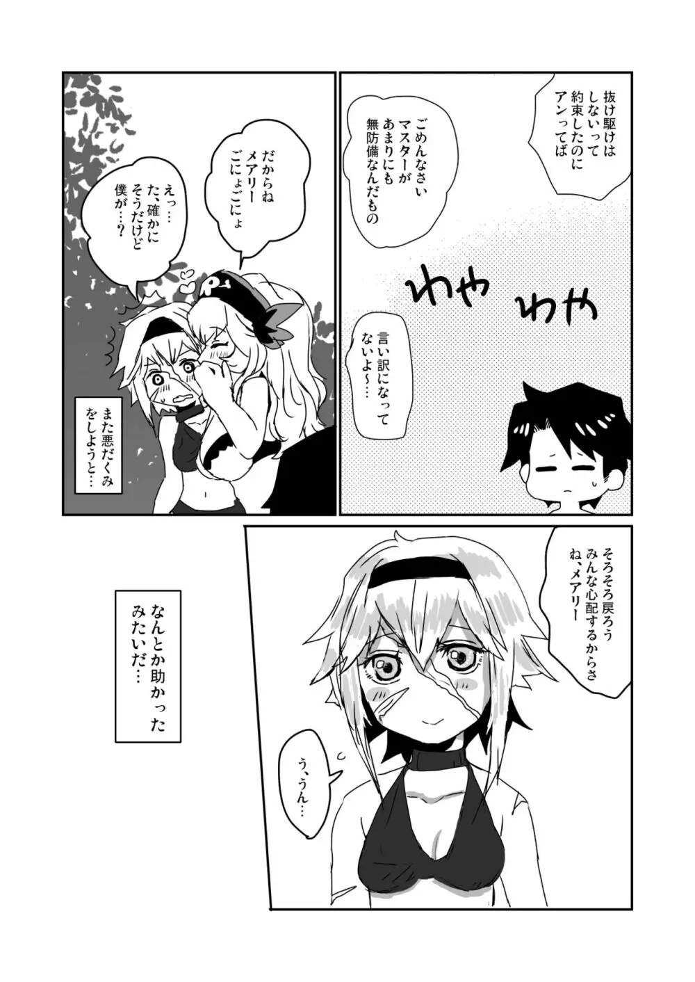 大体全部夏のせいだ Page.5