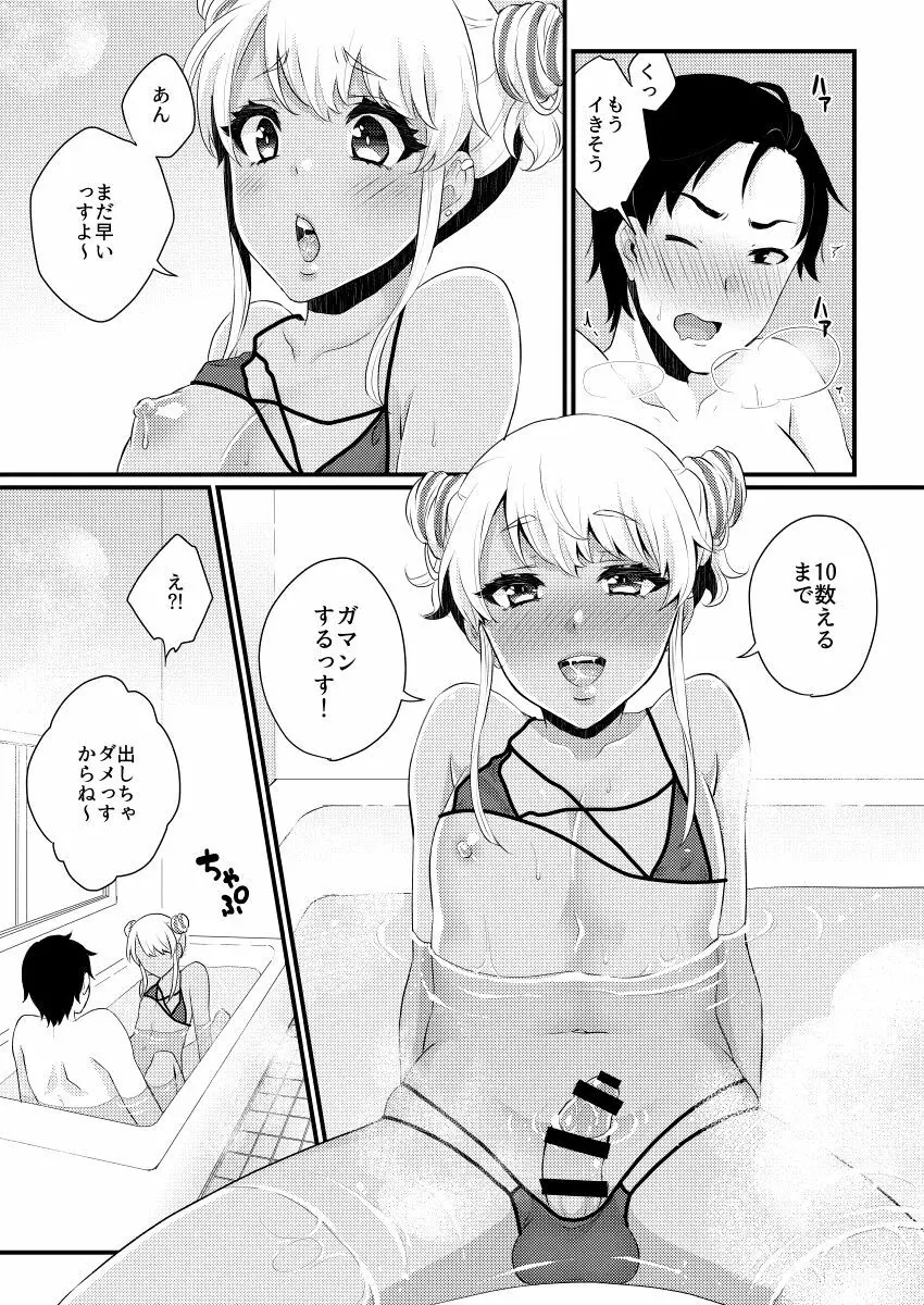 10まで数えるっす! Page.14