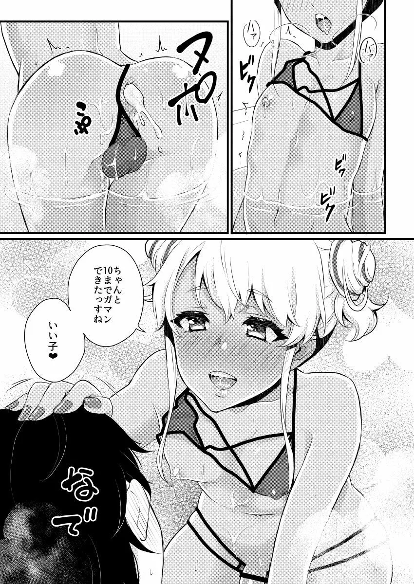 10まで数えるっす! Page.18