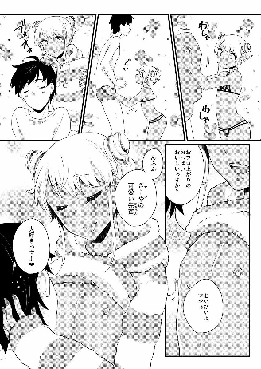 10まで数えるっす! Page.19