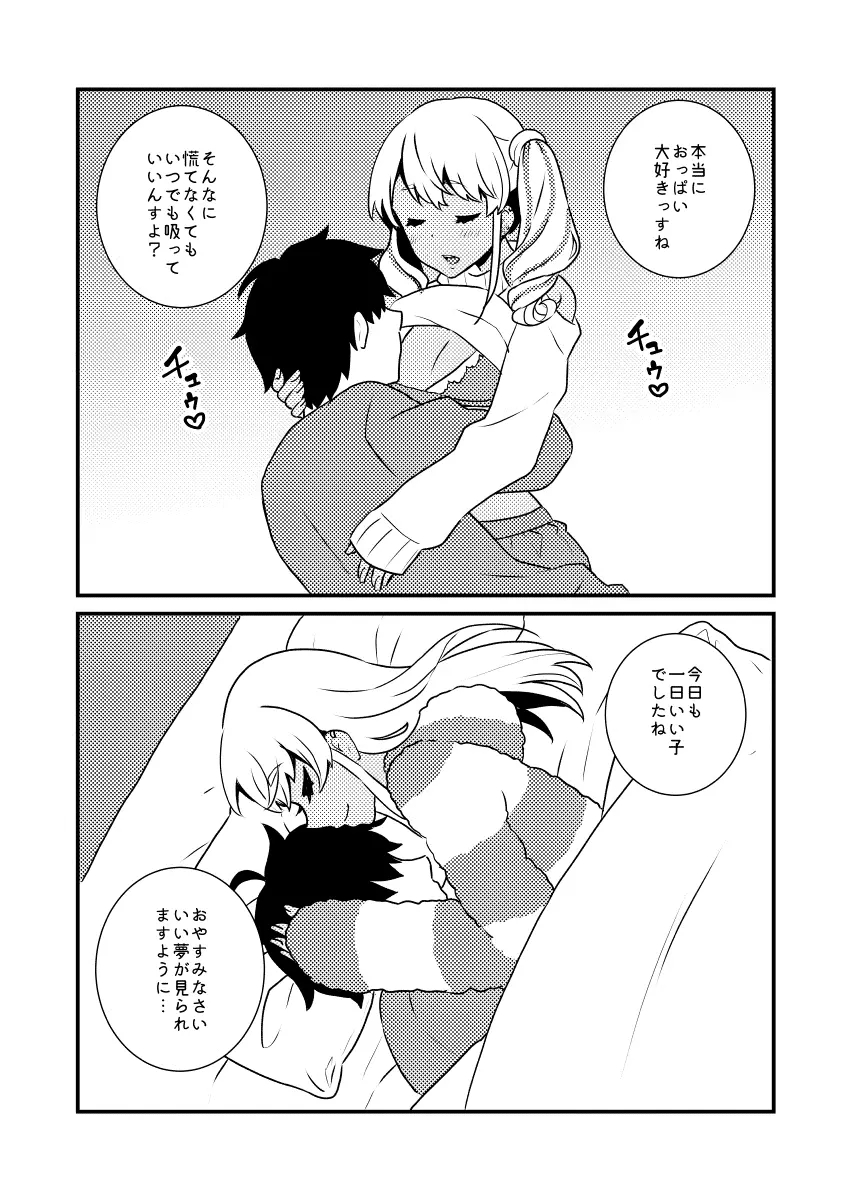 10まで数えるっす! Page.24