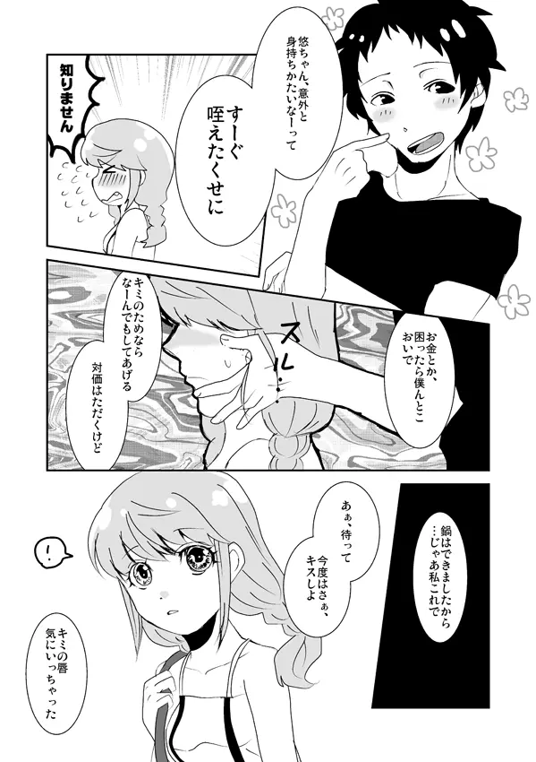 足♀主不健全漫画 Page.10