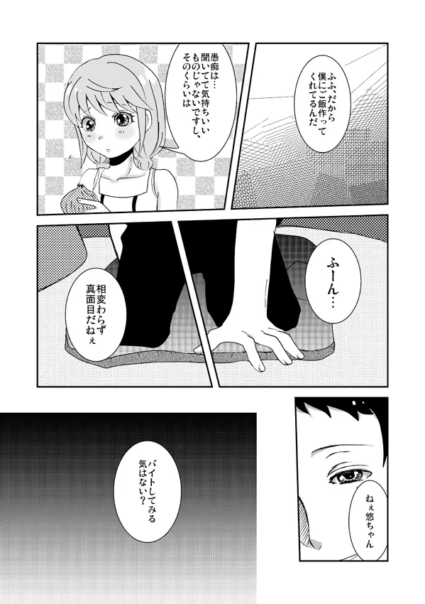 足♀主不健全漫画 Page.5