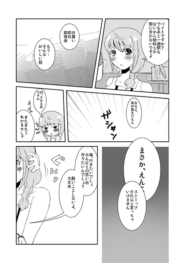 足♀主不健全漫画 Page.6