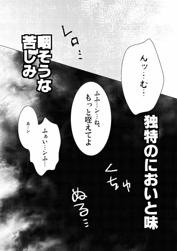 足♀主不健全漫画 Page.7