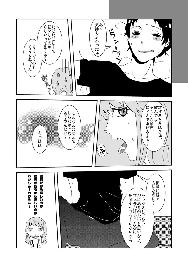 足♀主不健全漫画 Page.8