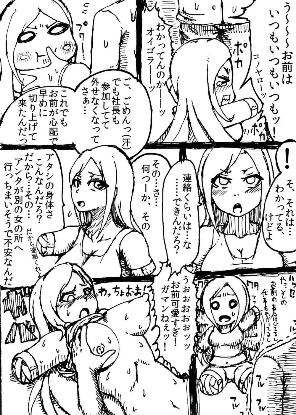 モバイル マスターベーション Page.4