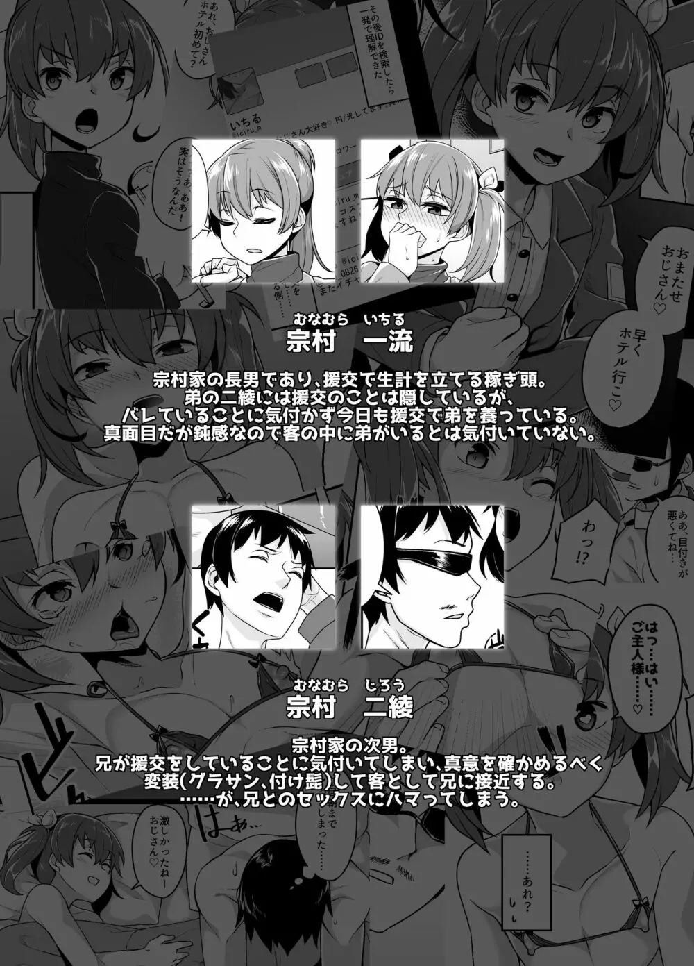 兄貴と援交 1.5 Page.3