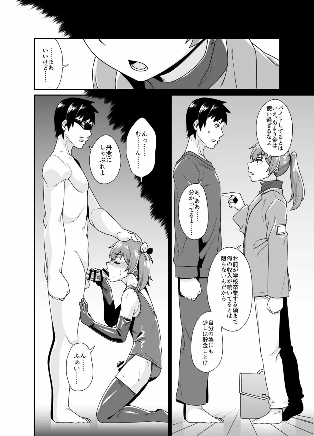 兄貴と援交 1.5 Page.5